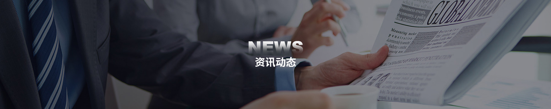 資訊動态